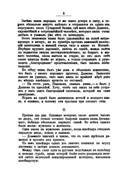 Собрание сочинений графа Е. А. Салиаса. Том 19. Мелкие рассказы | Е. А. Салиас