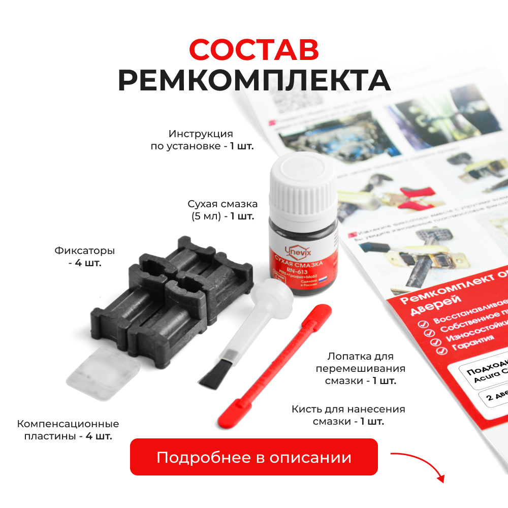 Ремкомплект ограничителей дверей Acura CL YA (2 двери, тип 3)