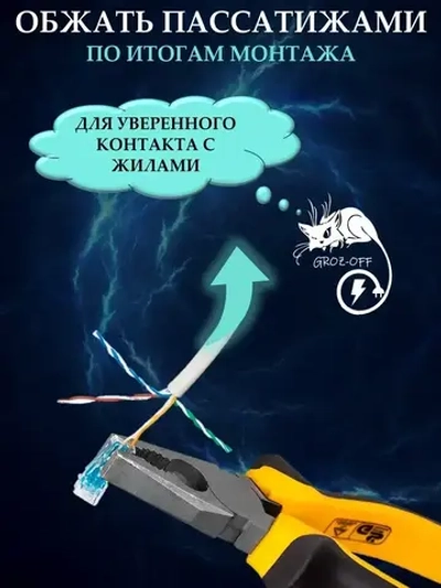 GROZ-OFF Клемма 25 шт.