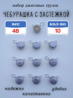 Грузило "Чебурашка с застежкой"