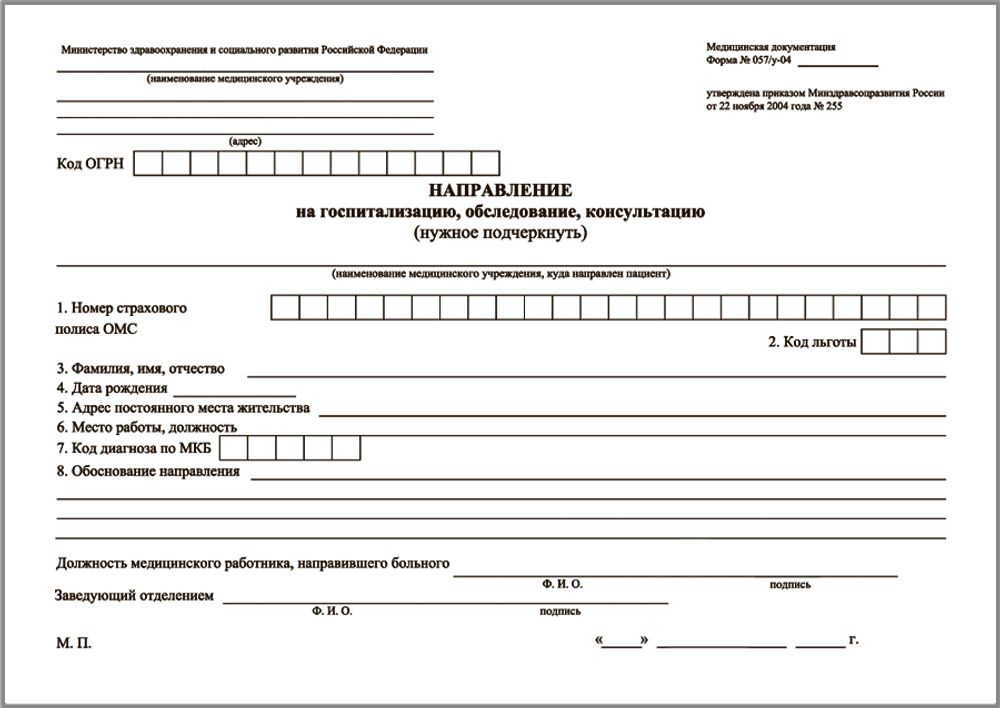 Направление на госпитализацию, восстановительное лечение, обследование, консультацию 057/у-04 А5 100 шт