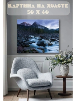 Картина на стену 40 X 50 Пейзаж