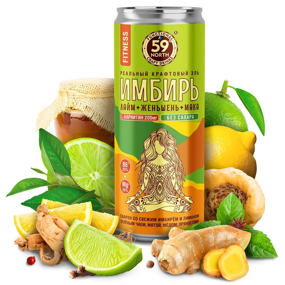 МИКС Имбирных элей 59 NORTH 3 вкуса по 4 банки (12 шт): Бьюти, Фитнес, Энерджи
