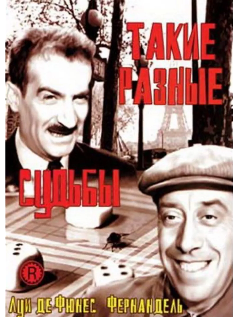 Такие разные судьбы (1954) (DVD-R)