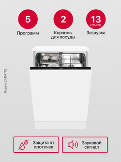 Встраиваемая посудомоечная машина Hansa ZIM647TQ