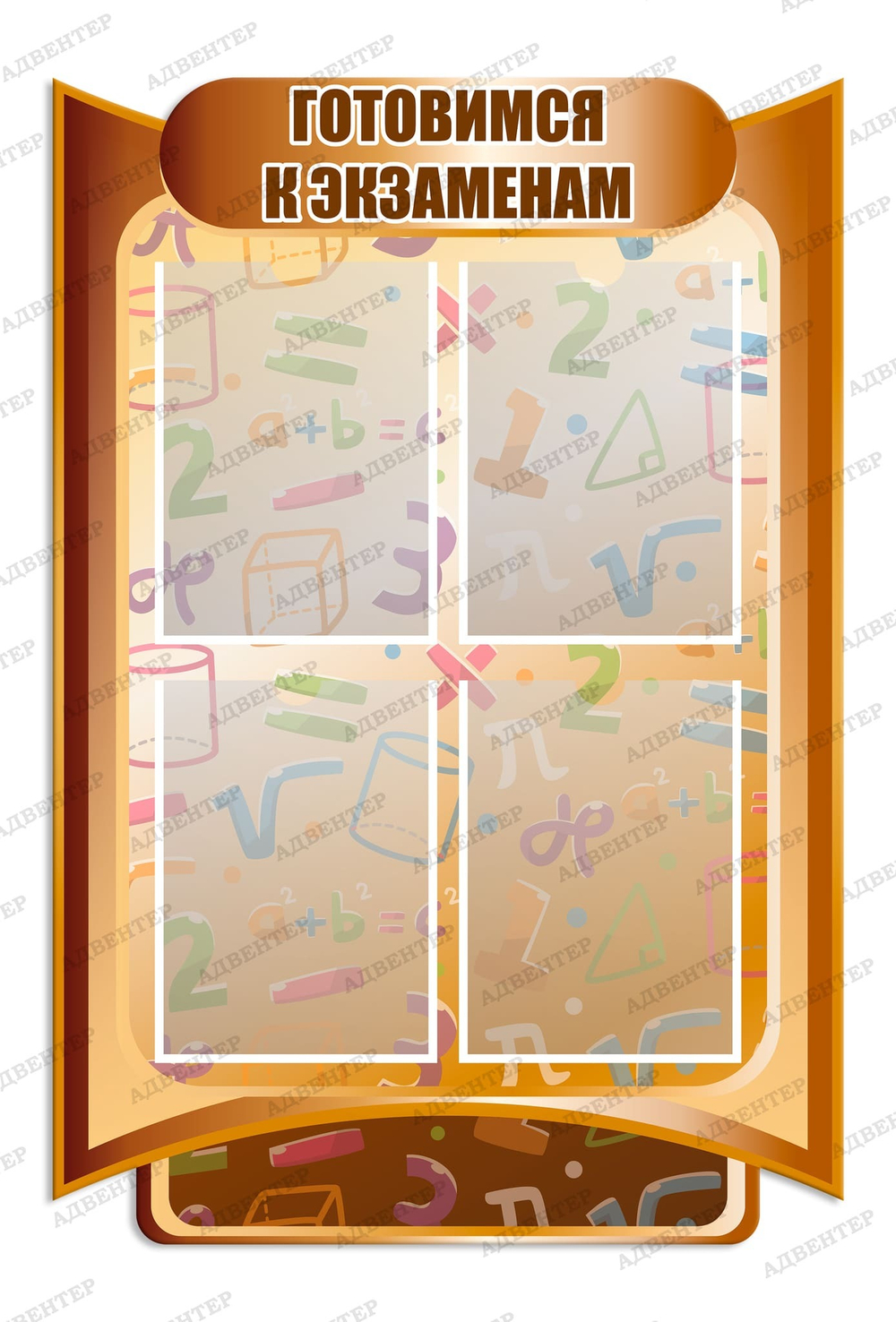 Стенд Готовимся к экзаменам с карманами А4 1020