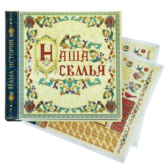 Фотоальбом с наклейками "Наша семья", 33,2 х 32,2