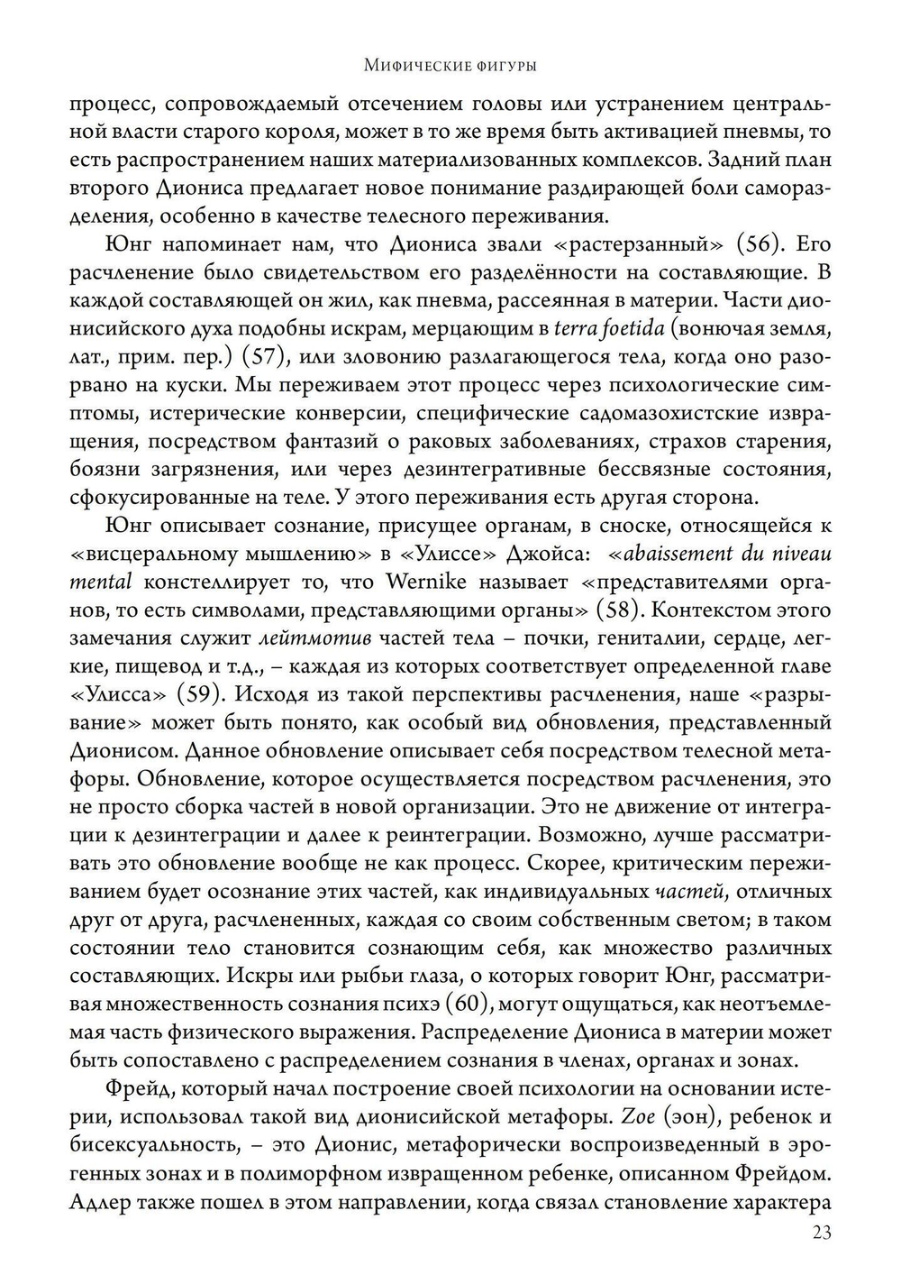 Мифические фигуры (PDF)