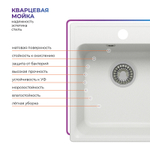 Мойка QUARTZBOND BOND-430 туман (белый), смеситель SKS2 белый