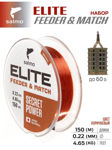 Лески монофильные Salmo Elite FEEDER & MATCH ЛЕЩ/ЛИНЬ/КАРАСЬ 2шт. набор