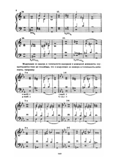 Упражнения по гармонии на фортепьяно. Часть 2 | С. Максимов