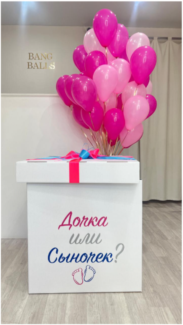 Гендерные шары мальчик или девочка №47