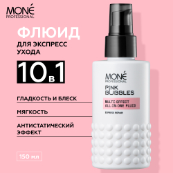 Экспресс мульти-уход для волос Mone Professional MULTI-EFFECT ALL-IN-ONE FLUID, 150 мл