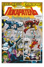 Комикс Что за... Каратель и Росомаха?!