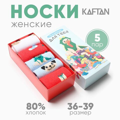 Новый год. Набор женских носков KAFTAN Подарочек для тебя размер 36-39 (23-25 см), 5 пар