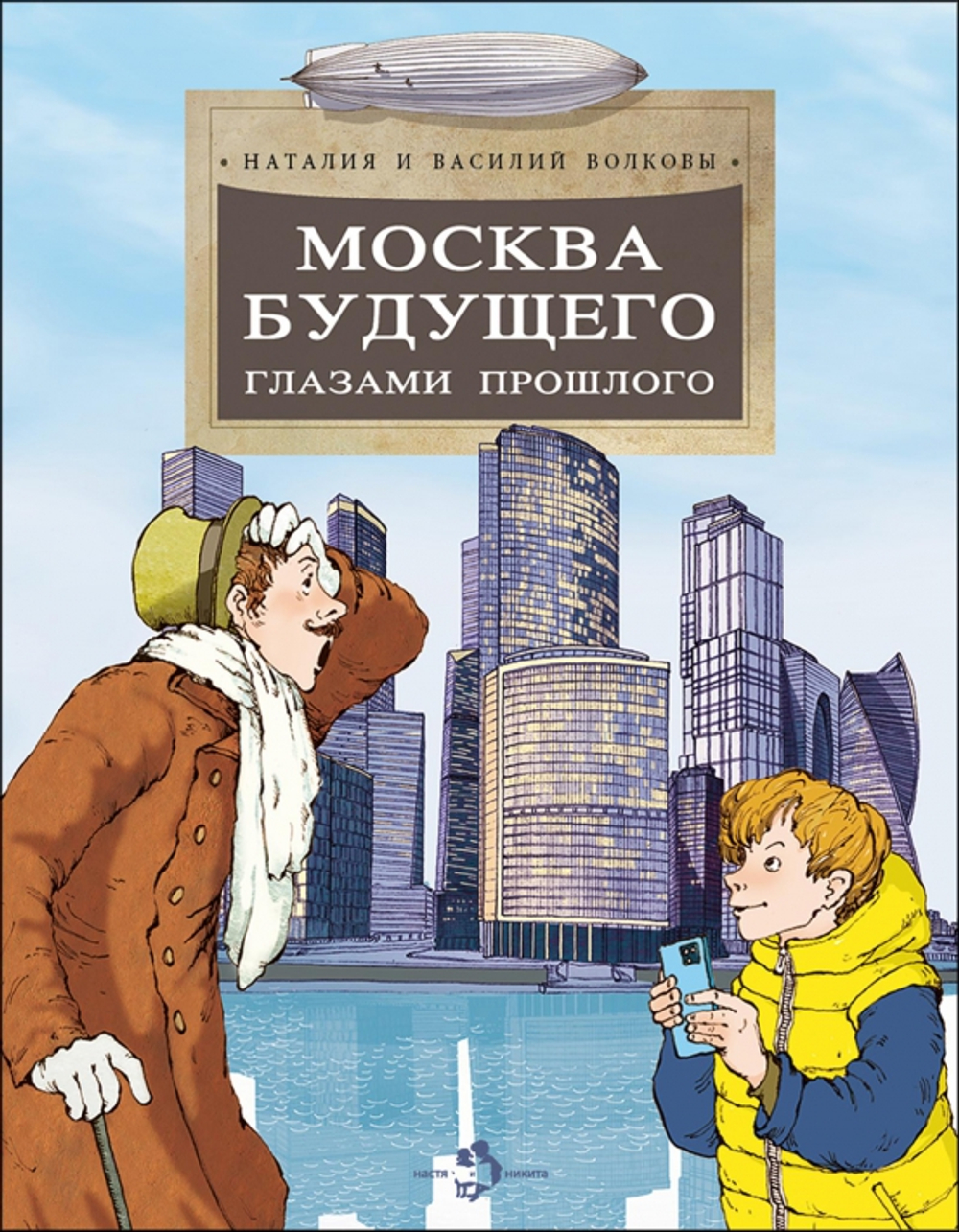 Москва будущего глазами прошлого