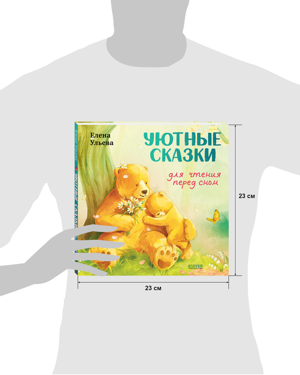 Семейные сказки. Книжки-картинки. Уютные сказки для чтения перед сном