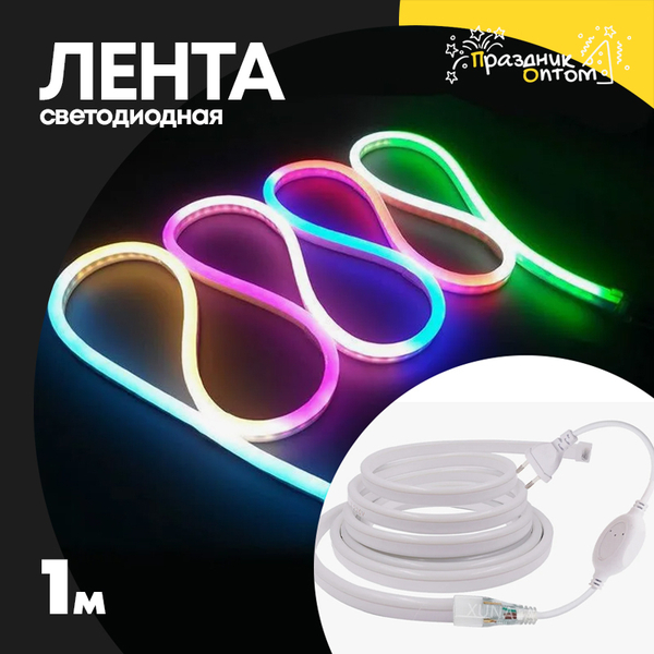 
          лента 1м светодиодная белый провод (цветной)