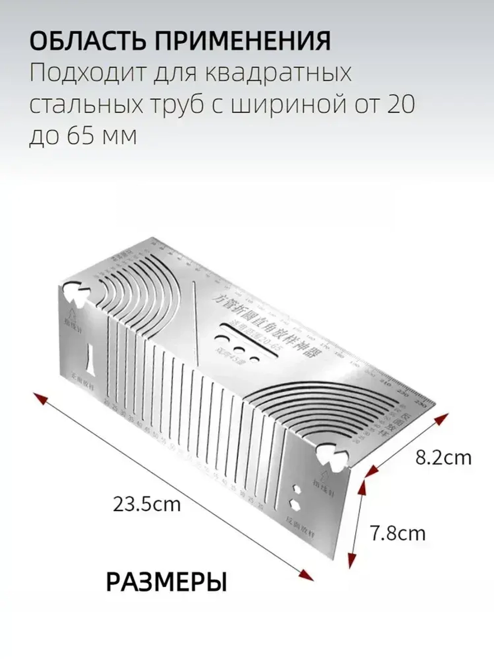 Линейка/угольник 235мм х 82мм, Нержавеющая сталь
