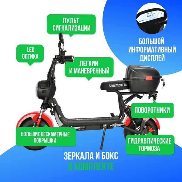 Электроскутер WHITE SIBERIA MINI R 2500w 3.0 (60V/21Ah) - Красный фото №3