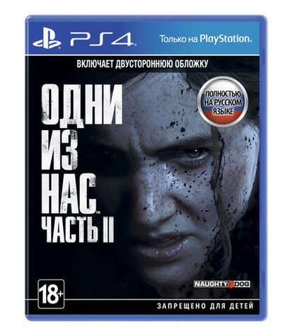 Одни из нас часть 2 [PS4] Б/У