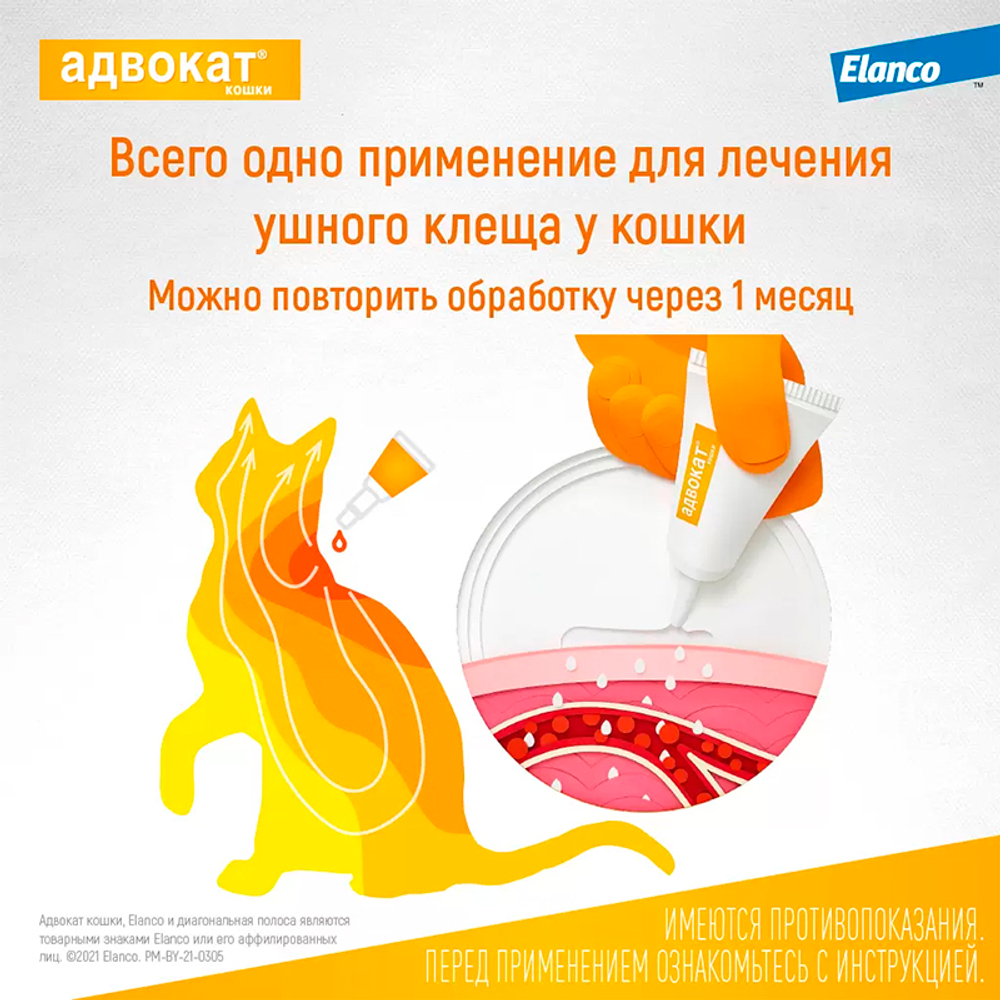 Адвокат для кошек более 4 кг упаковка (3 пипетки)