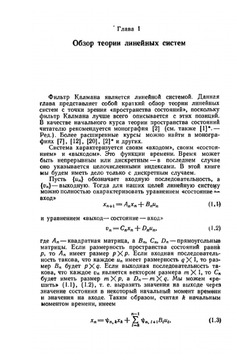 Теория фильтрации Калмана | А.В. Балакришнан