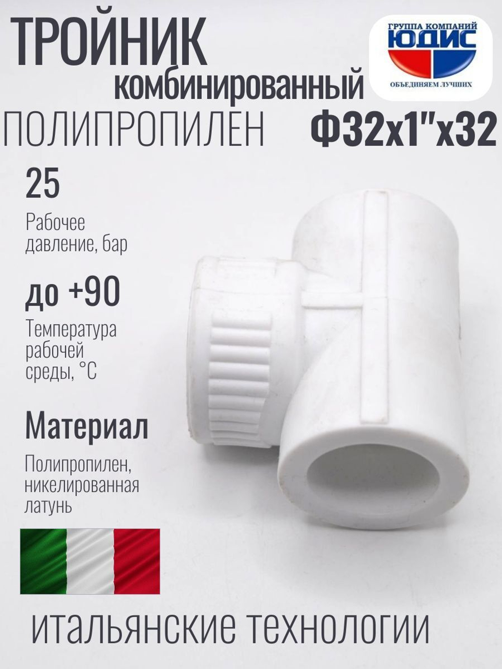 Тройник  ПП КОМБ. Ф 32 х 1" Г х 32 ViEiR (80/5шт)