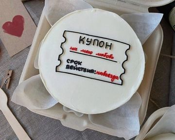 Бенто торт “Купон на мою любовь»