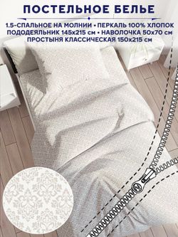 Постельное белье Сказка "Классика" 1,5-сп   наволочка 50х70 1шт Простынь  150х215 см  Пододеяльник 145х215 см