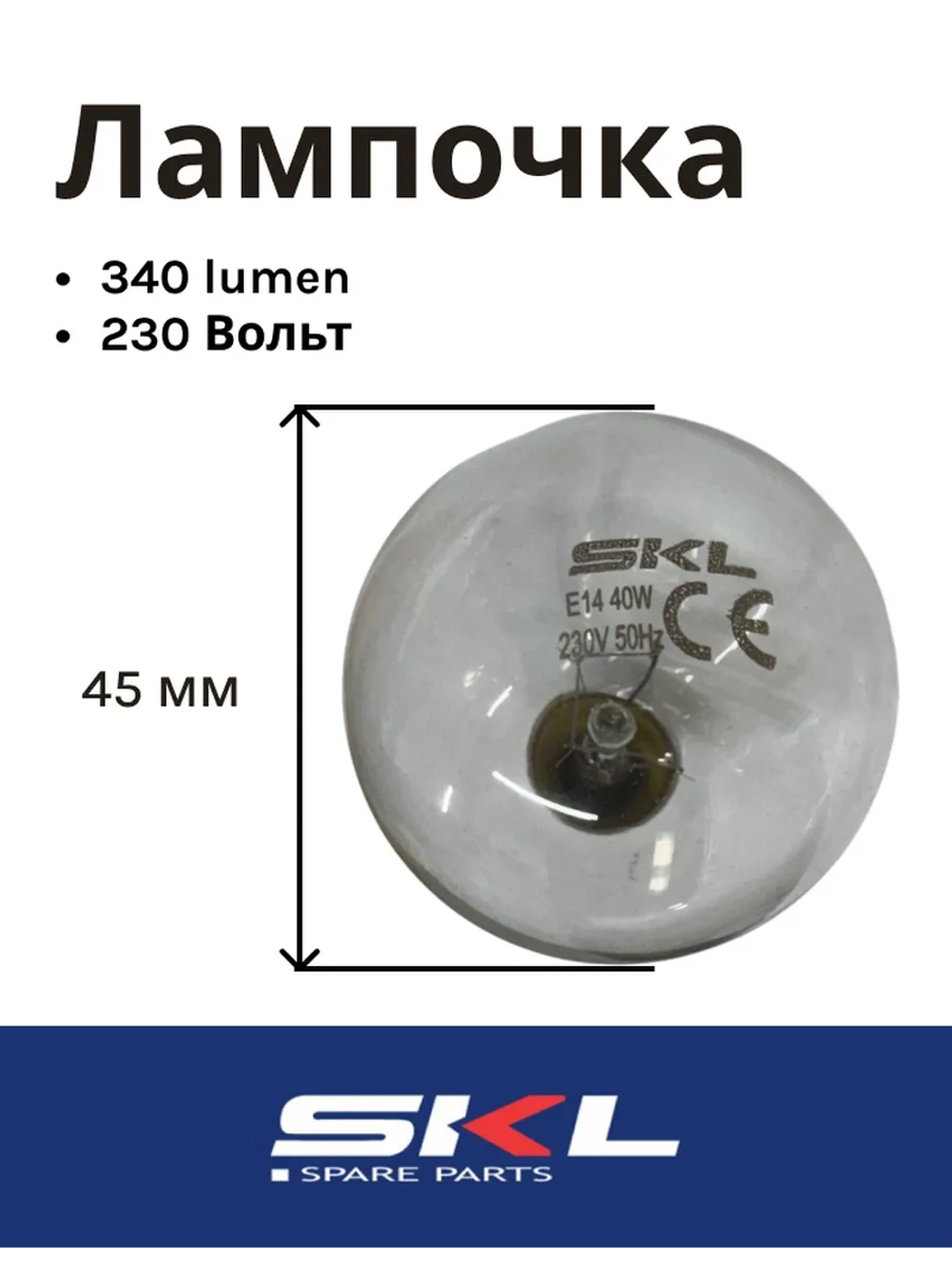 Лампочка, лампа внутреннего освещения для духовки 40Вт Е14 LMP107UN (33CU503 (057874, LMP104UN, LMP107UN,CU4411)
