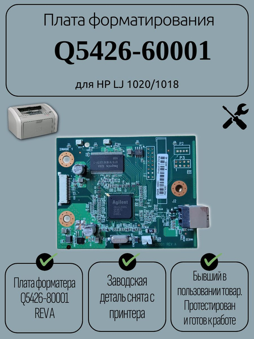 Плата форматирования Q5426-60001 для HP LJ 1020/1018