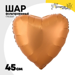 Шар фольгированный Сердце 45 см (Оранжевый)