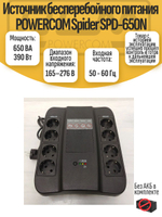 Источник бесперебойного питания POWERCOM Spider SPD-650N
