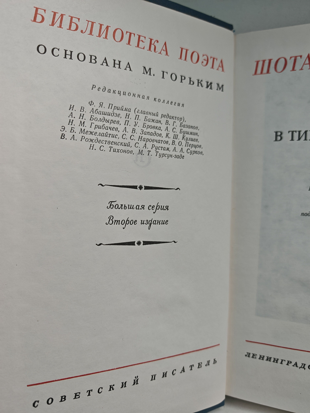 Витязь в тигровой шкуре