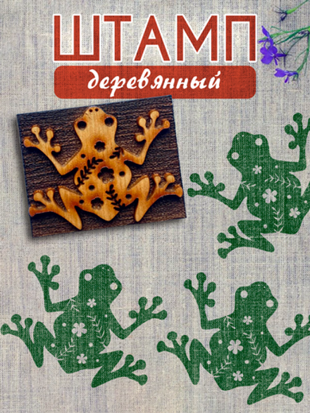 Деревянный штамп 354