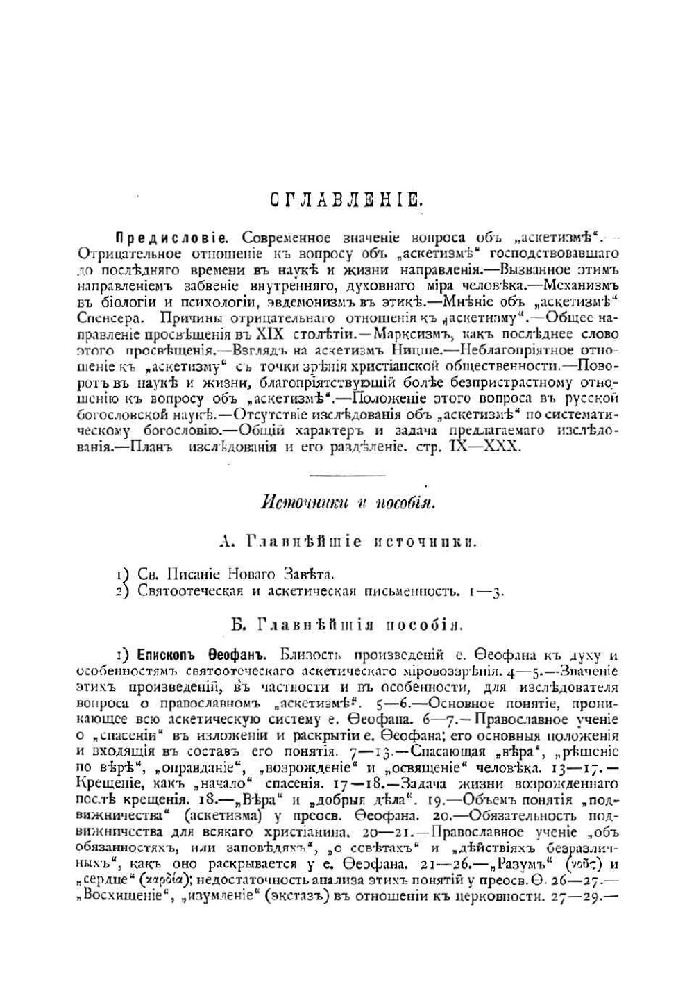 Аскетизм по православно-христианскому учению. Этико-богословное исследование Сергея Зарина | Зарин Сергей Михайлович