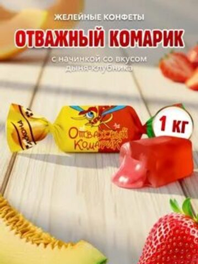 КОН ЧЕБ ОТВАЖНЫЙ КОМАРИК ДЫНЯ КЛУБ. 1КГ*4ШТ