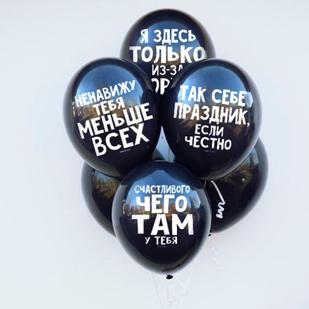 Оскорбительные шарики