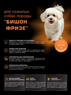 Корм для Бишон фризе старше 7 лет, индейка, 6 кг