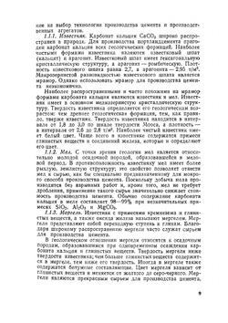 Цемент | В. Дуда