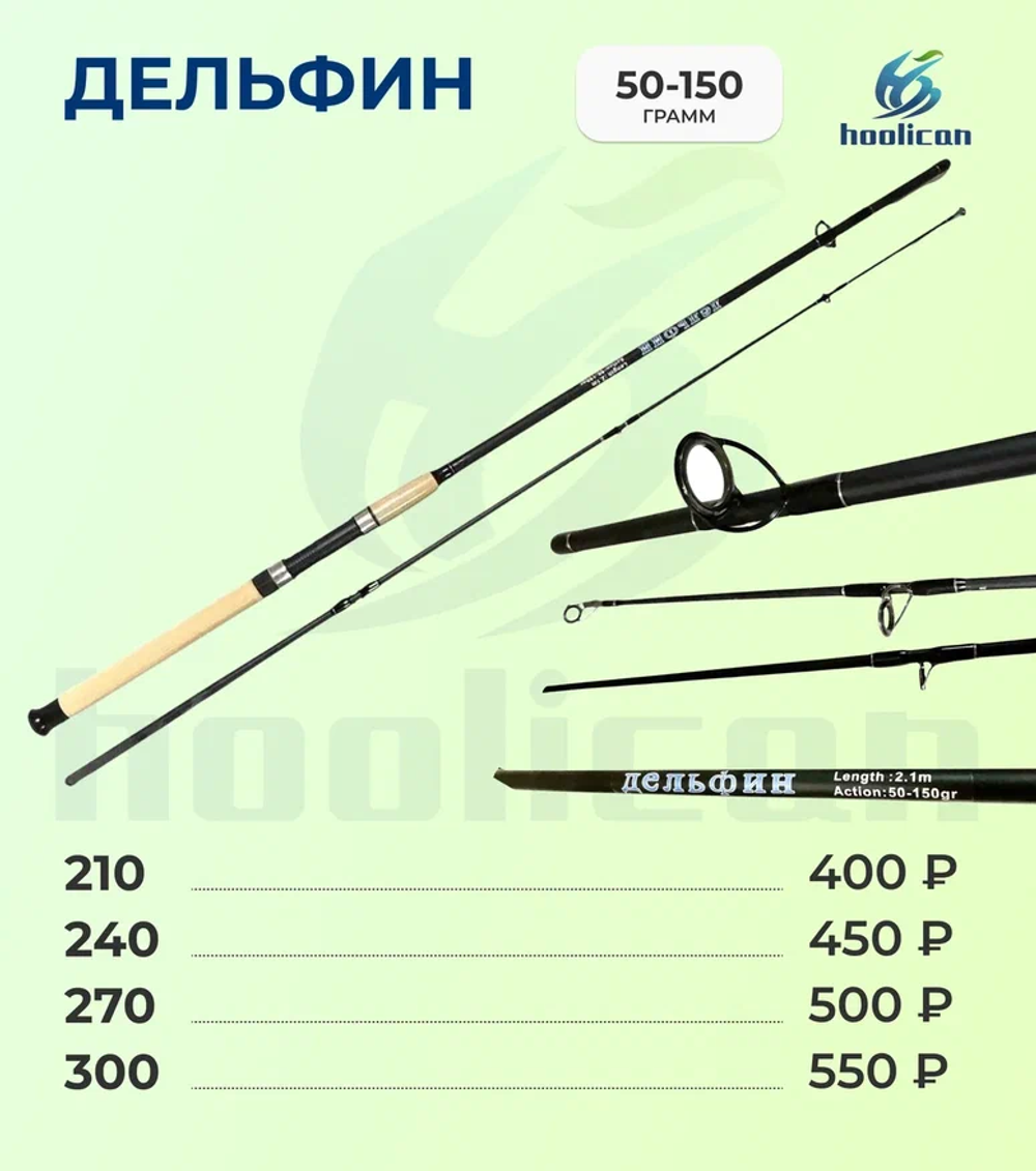УДИЛИЩЕ ДЕЛЬФИН 50-150Г