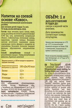 Напиток кокосовый «Green Milk» - 1 л