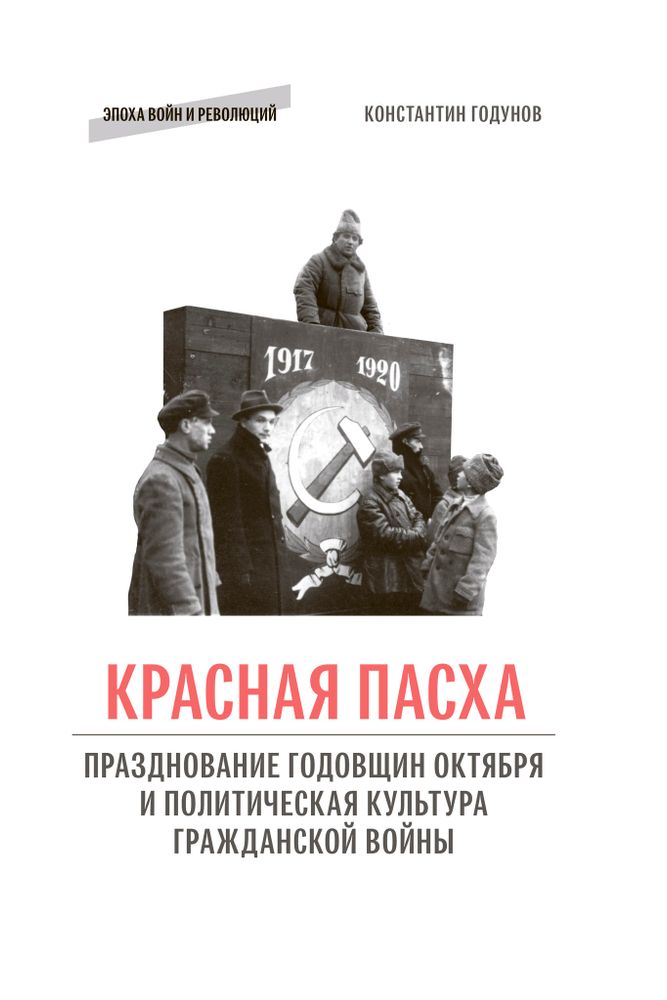 КРАСНАЯ ПАСХА