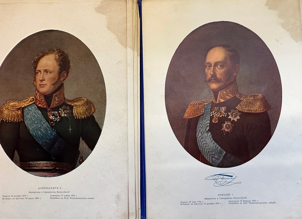 Божерянов И.Н. Портреты коронованных монархов дома Романовых. СПб., 1913 г.