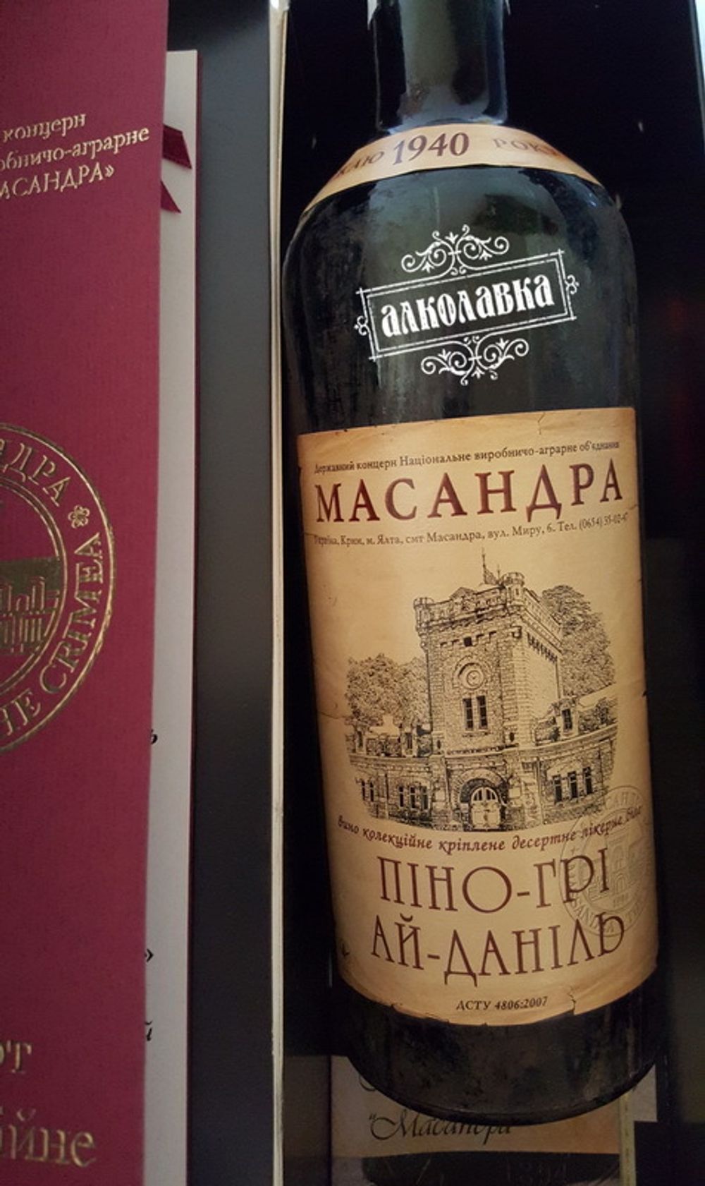 Вино Массандра Пино-Гри Ай-Даниль 1940 год 0,8л