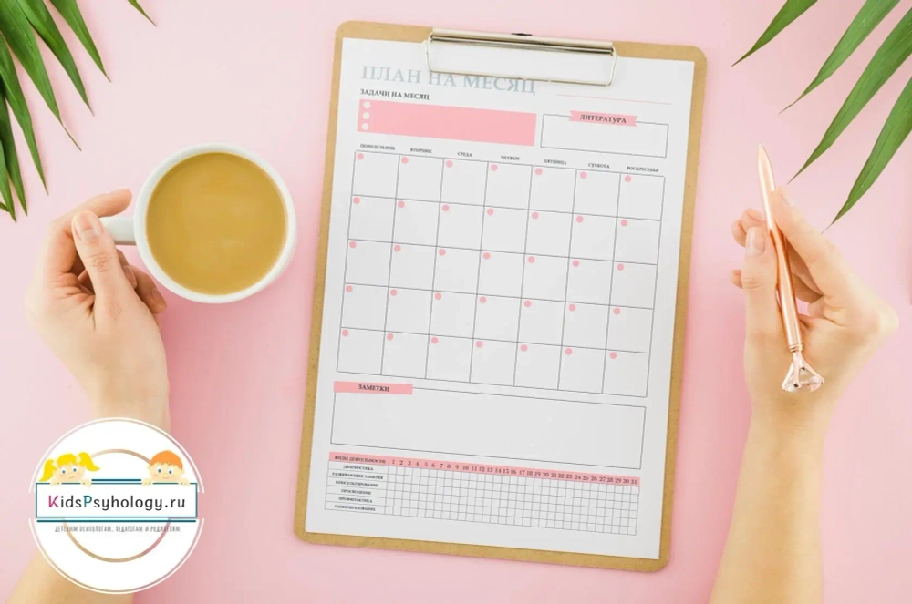 Планировщик психолога