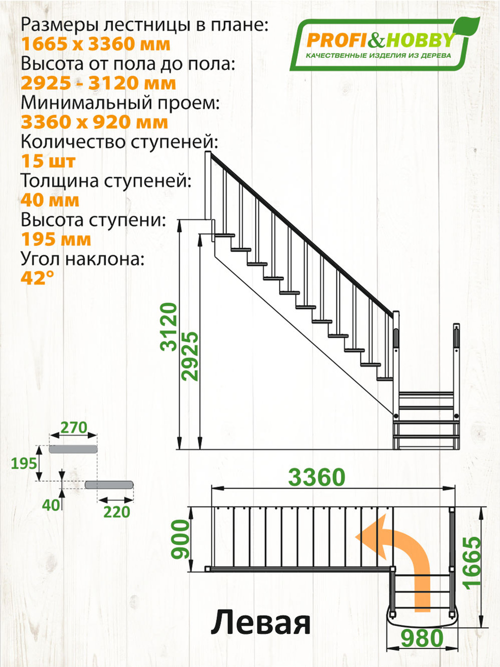 Лестница на второй этаж К-022м Левая