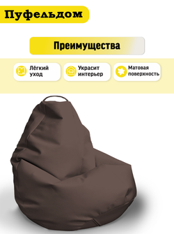 Чехол 3XL для кресла-мешка/экокожа
