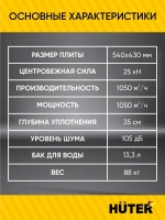 Виброплита бензиновая VP-90W Huter - с баком для воды; двигатель 6,5 л.с.; площадка 540*430мм, 88 кг